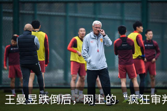 王曼昱跌倒后，网上的“疯狂审判”太离谱了！