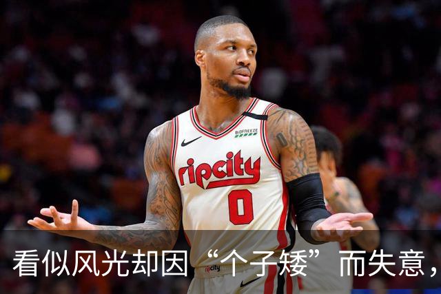 看似风光却因“个子矮”而失意，这四位男星让人心疼